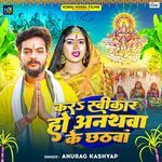 Kara Swikar Ho Anathawa Ke Chhathva