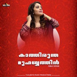 Kathiruntha Mohabbathin Female Version