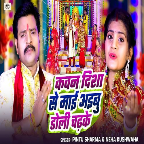 Kawan Disha Se Mai Aaibu Doli Chadhake