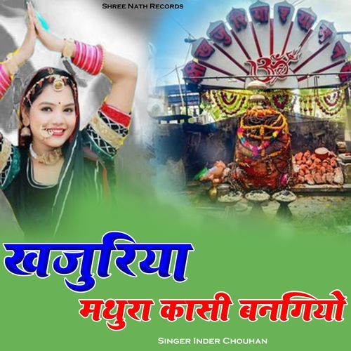 Khajuriya Mathura Kashi Bangiyo