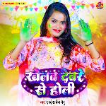Khelab Devre Se Holi