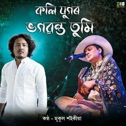 Kolijugor Bhogowonto Tumi