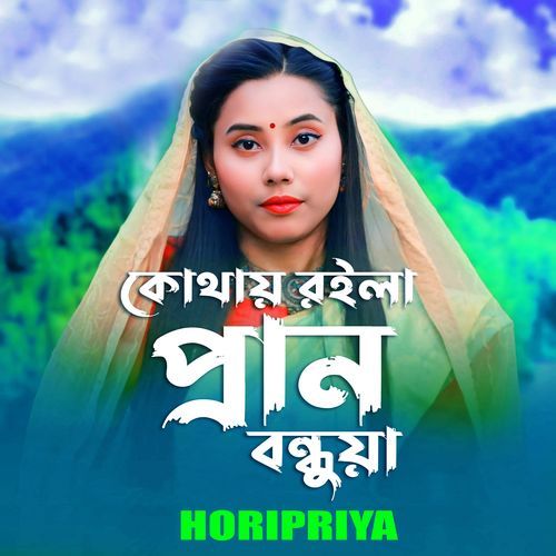 Kothay Royla Pran Bondhua