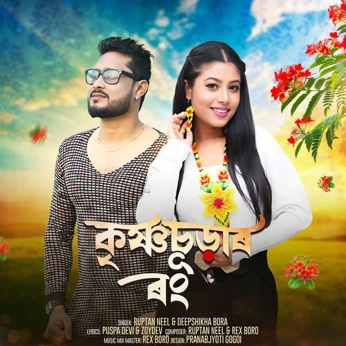 Krishnasurar Rong