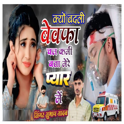 Kyu Badali Bewafa Chal Kami Bta Mere Pyar Me