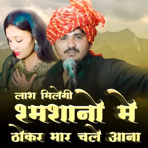 Laash Milegi Shamshan Me Thokar Maar Chale Aana
