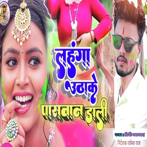Lahanga Uttake Paswanma Dali