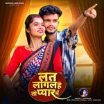 Lat Lagal Hai Toh Pyar Me