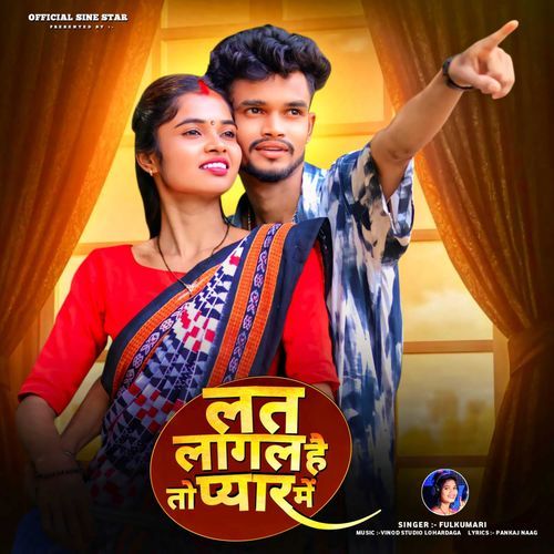 Lat Lagal Hai Toh Pyar Me