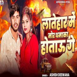 Latehar Me Mor Dhamaka Hotau Ge