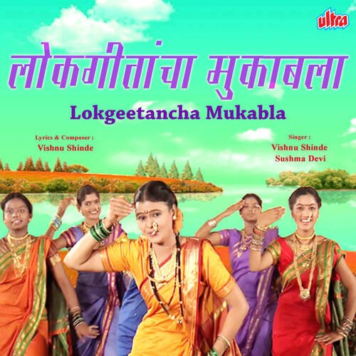 Lokgeetancha Mukabla