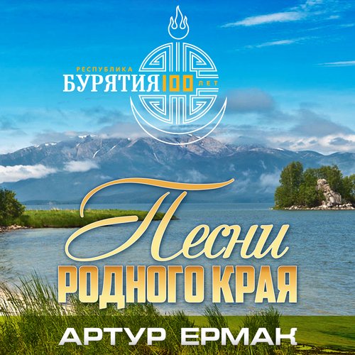 Борец Вольного Стиля - Song Download From Песни Родного Края.