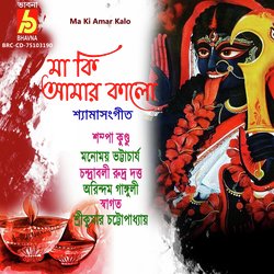 Ma Ki Amar Kalo