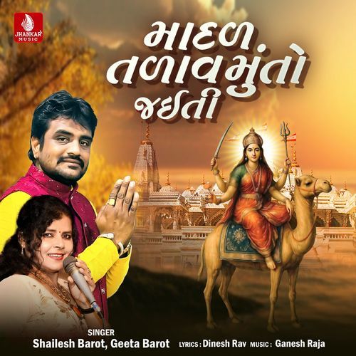 Madal Talav Muto Jaiti