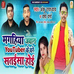 Magahiya jawan Youtuber Ke Ghare Sataisa Hoi (Bhojpuri Song)-Kh0dVC1DaEY