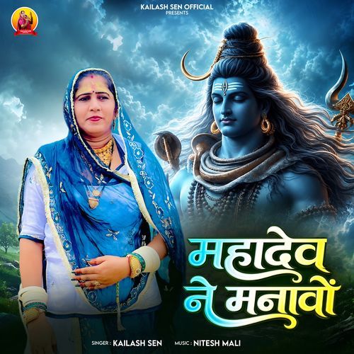 Mahadev Ne Manavo