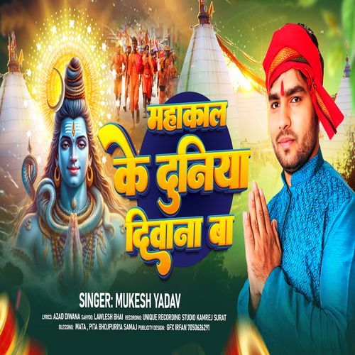 Mahakal Ke Duniya Diwana Ba