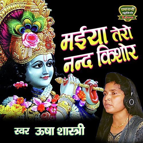 Maiya Tero Nand Kishor (Hindi Song)