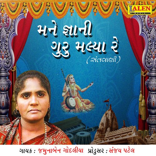 Mane Gnyani Guru Maliya Re