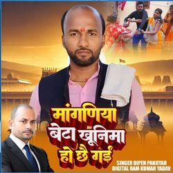 Mangniya Beta Khunima Ho Chhae Gai