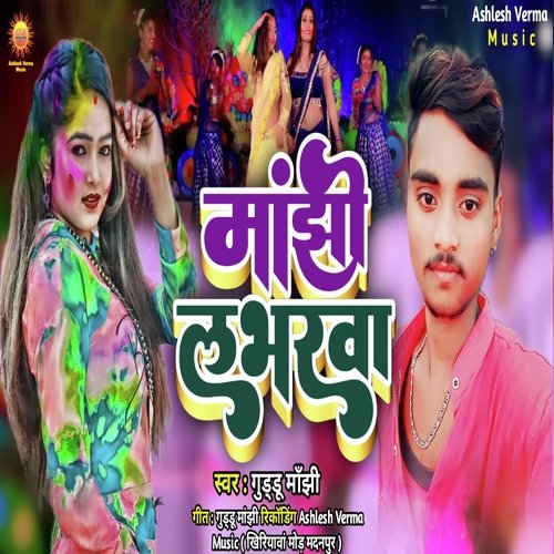 Manjhi Loverva