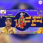 Mari Momai Mara Rudiya Nu Rom