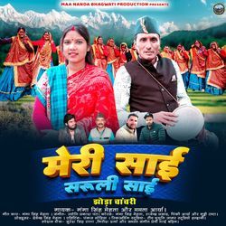 Mari Sayi Saruli Sayi