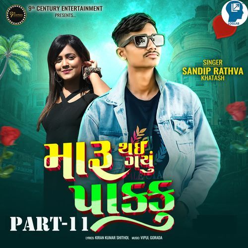 Maru Thai Gayu Pakku Part-11