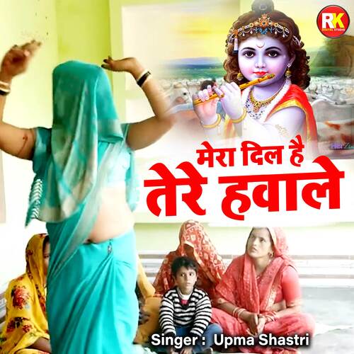 Mera Dil Hai Tere Hawale (hindi)