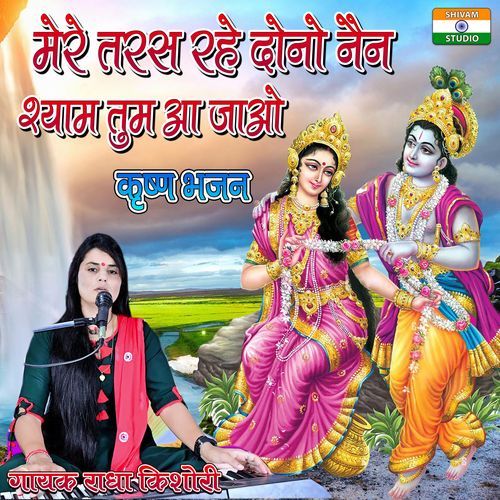 Mere Taras Rahe Dona Nain