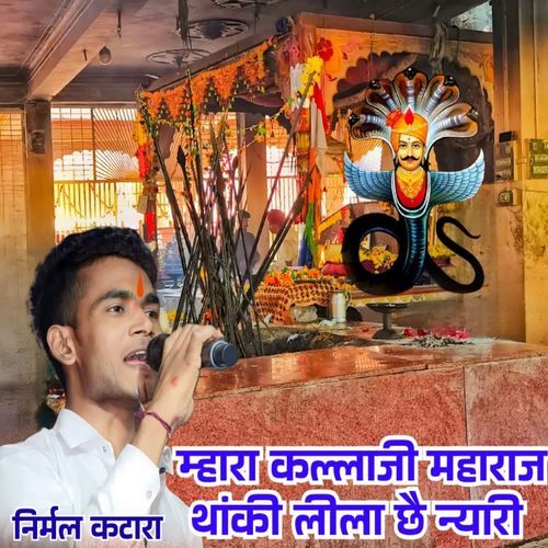 Mhara Kallaji Mharaj Thaki Lila Che Nyari