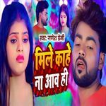 Mile Kahe Na Aawa Hi