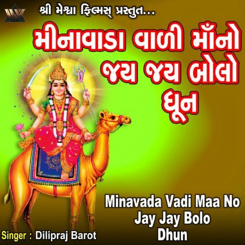 Minavada Vadi Maa No Jay Jay Bolo Dhun