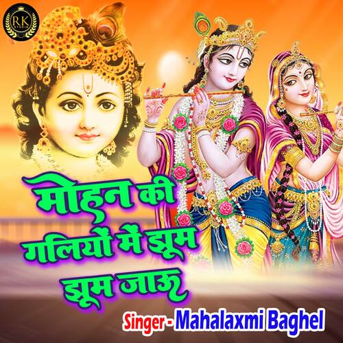 Mohan Ki Galiyo Mein Jhoom Jhoom Jau