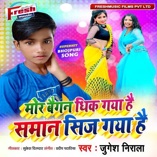 Mor Baigan Dhik Gaya Hai Saman Sij Gaya Hai