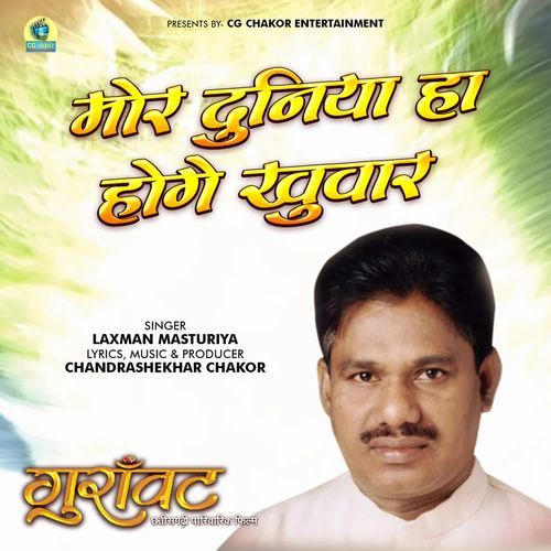 Mor Duniya Ha Hoge Khuvar
