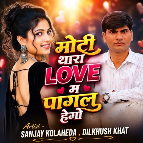 Moti Thara Love Ma Pagal Hogyo
