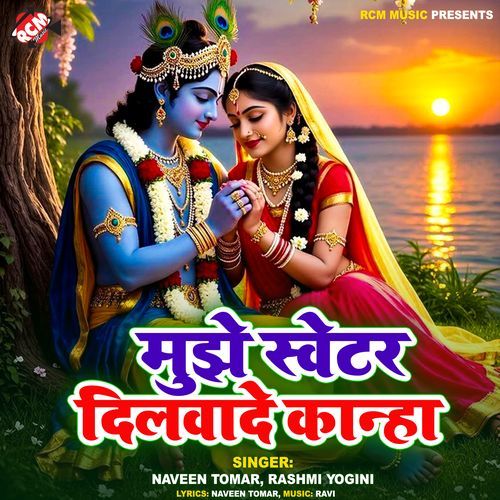 Mujhe Swetar Dilwade Kanha