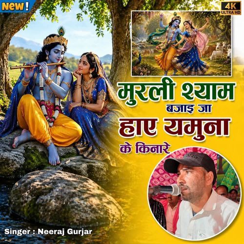 Murali Shyam Bajaja Yamuna Ke Kinare
