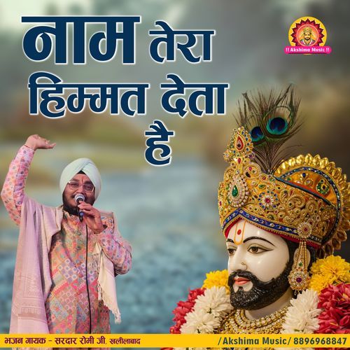 Naam Tera Himmat Deta Hai