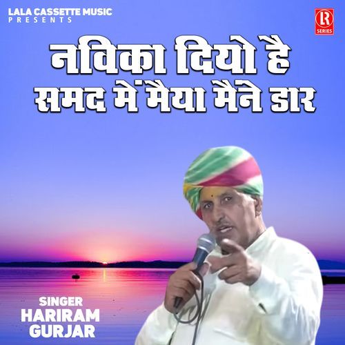 Navika Diyo Hai Samad Me Maiya Maine Daar