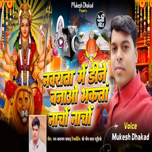 Navratra M Dj Bajao Bhagta Nacho Nacho