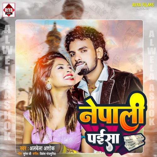 Nepali Paisa (Bhojpuri)