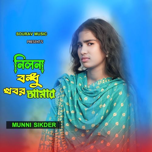 Nilona Bondhu Khobor Amar