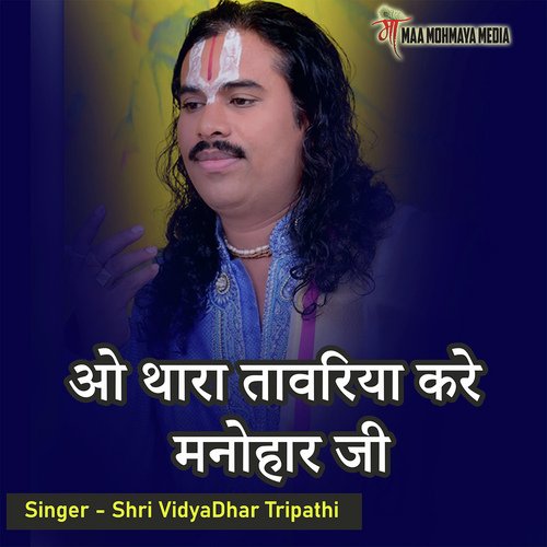 O Thara Tavariya Kare Manohar Ji