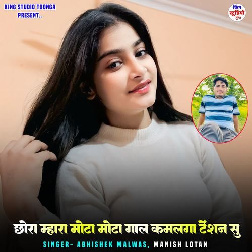 छोरा म्हारा मोटा मोटा गाल कमलगा टेंशन सु