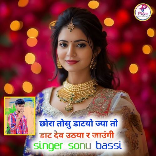 छोरा तोसु डाटयो ज्या तो डाट देव उठया र जाउंगी