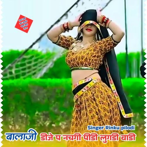 बालाजी डीजे प नचगी पीडी लुगडी वाडी