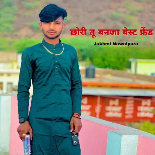 छोरी तू बनजा बेस्ट फ्रेंड