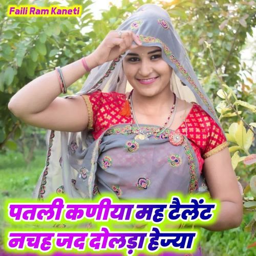पतली कणीया मह टैलेंट नचह जद दोलड़ा हेज्या
